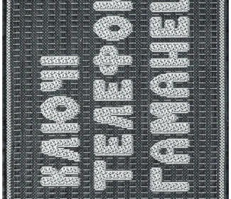Килим Flex 19680/80