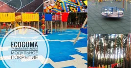 Гумова плитка